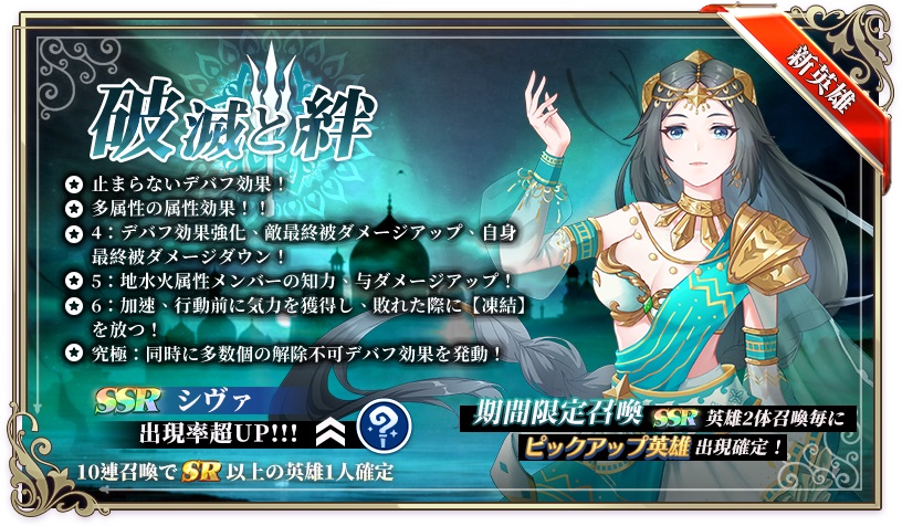 シヴァ - メガミヒストリア（メガヒス）攻略 Wiki